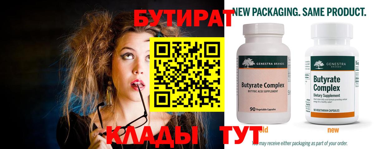 БУТИРАТ BDO Кстово