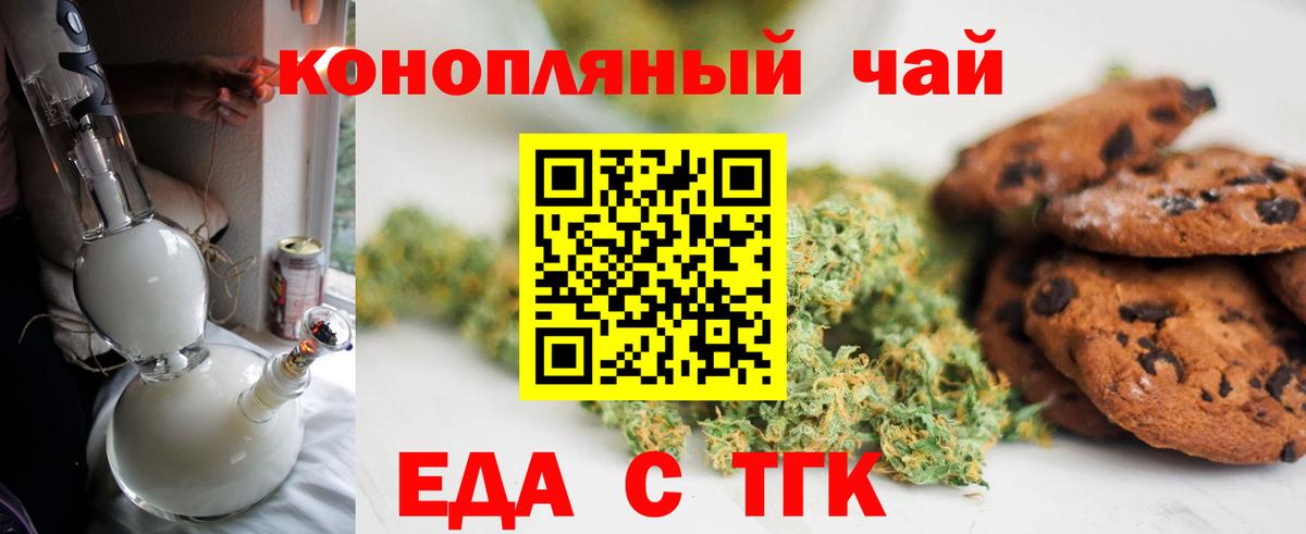 Еда ТГК марихуана  Вход с VPN  Кстово 