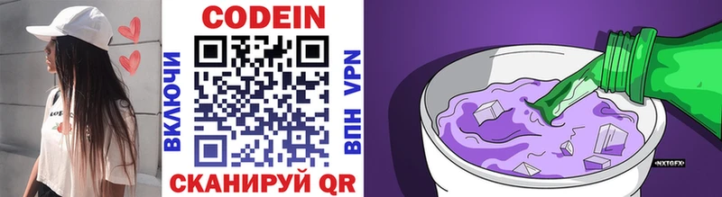 цена наркотик  KRAKEN ССЫЛКА  Codein напиток Lean (лин)  Кстово 