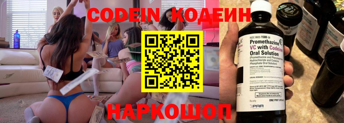 Кодеиновый сироп Lean Purple Drank  Вход с VPN  Кодеин Purple Drank  Кстово 