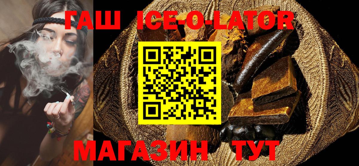 ГАШИШ Ice-O-Lator  Гашиш  Кстово  Вход с VPN 