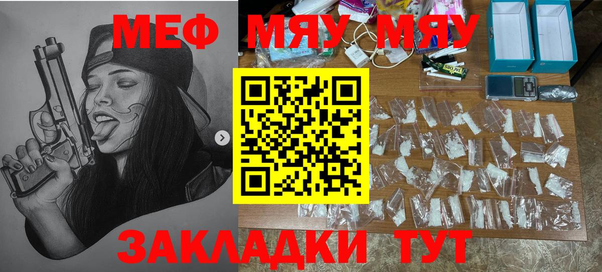 Меф  МЕФ VHQ  как найти   Меф мяу мяу  Кстово  Вход с VPN  МЕФ 