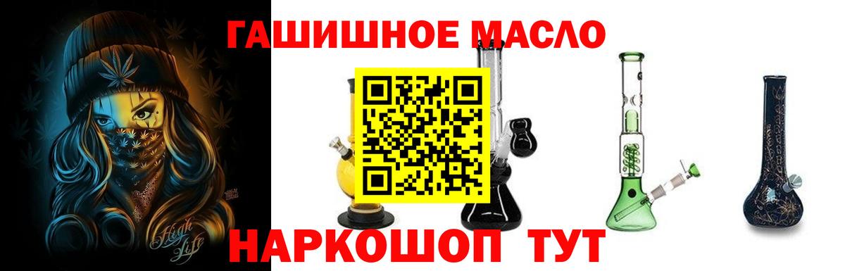 ТГК гашишное масло Кстово